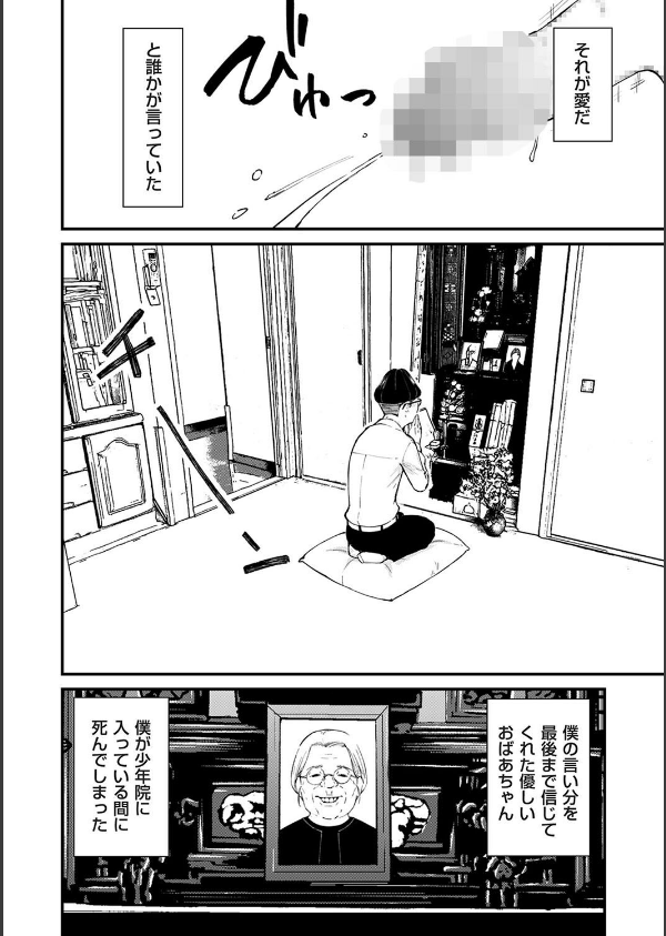 チンポマン（単話）_8枚目の画像